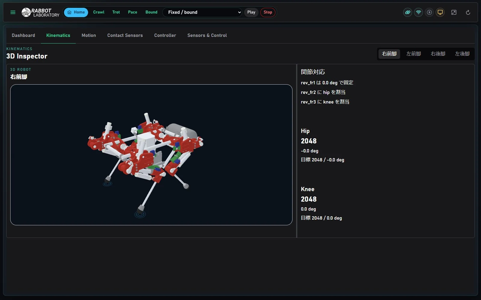 脚機構を3D表示するロボット制御画面